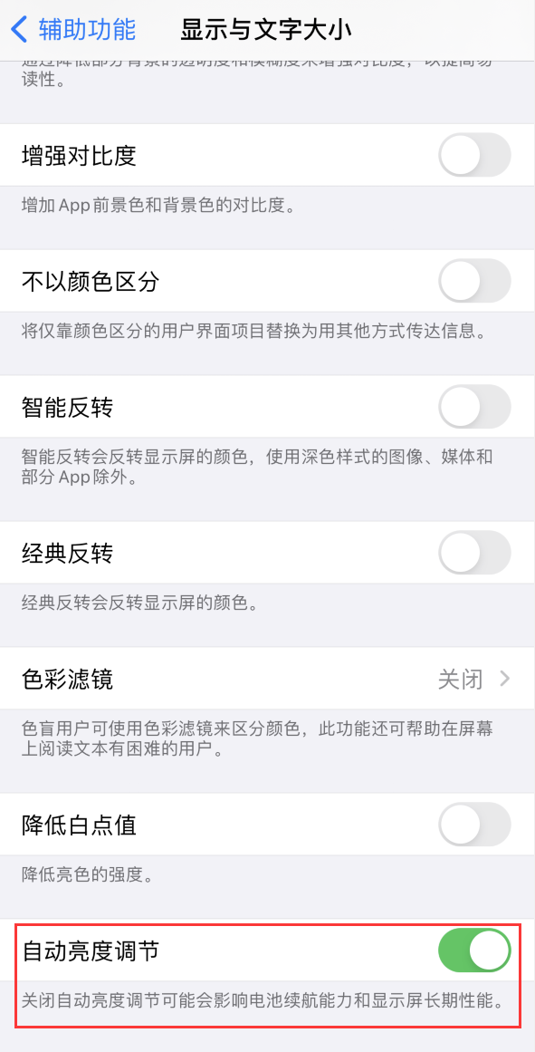 泸溪苹果手机维修分享iPhone 自动亮度调节失灵怎么办 