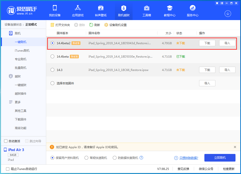 泸溪苹果手机维修分享iOS 14.4 Beta 2更新内容及升级方法 