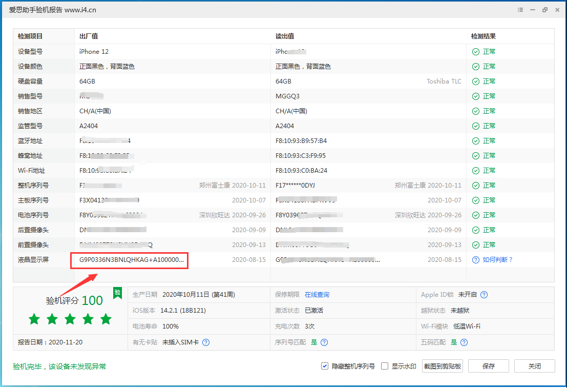 泸溪苹果手机维修分享iPhone12全系列屏幕变绿是什么原因造成的 