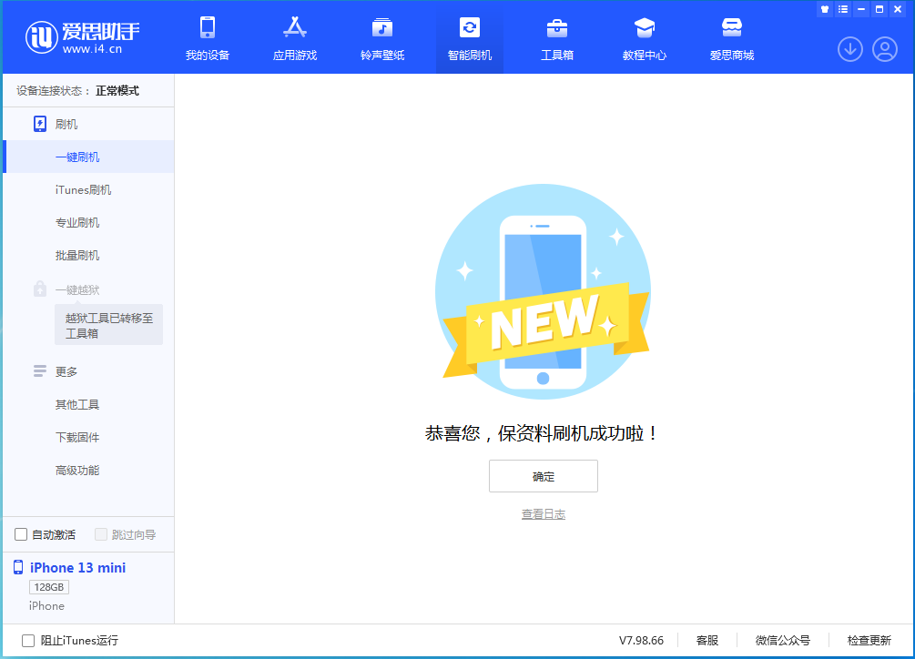 泸溪苹果手机维修分享iOS 16.5 RC版升级_iOS 16.5 RC版一键刷机教程 