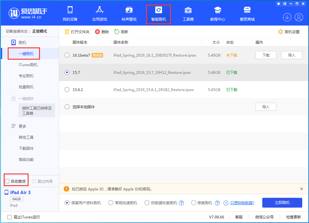 泸溪苹果手机维修分享iOS 15.7正式版刷机_iOS 15.7正式版一键升级教程 